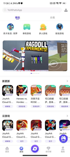 playmods安卓版截图2