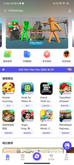 playmods安卓版截图1