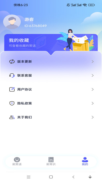 快乐一刷手机版截图2