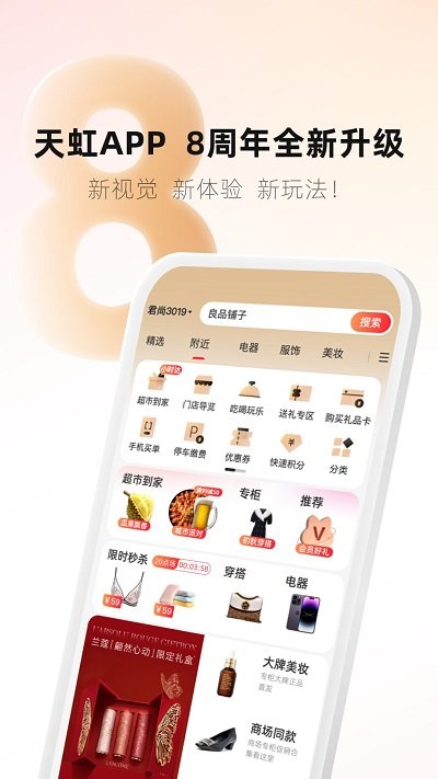 天虹红领巾最新版截图3