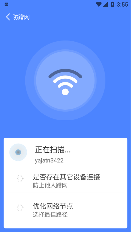 wifi省心助手专业版手机版截图2