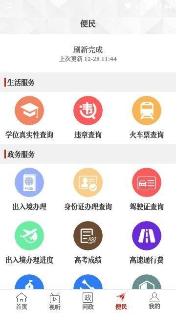 云上沈丘客户端截图3