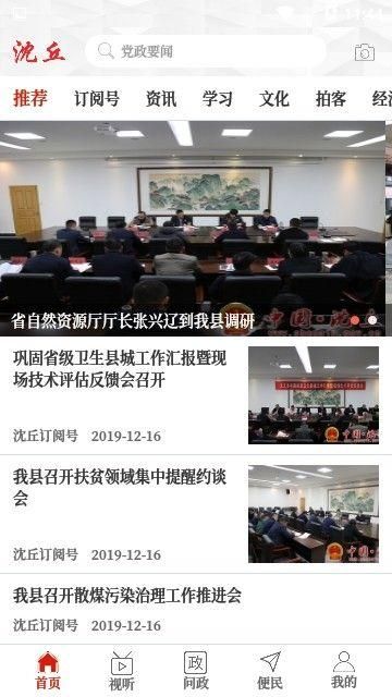 云上沈丘客户端截图2