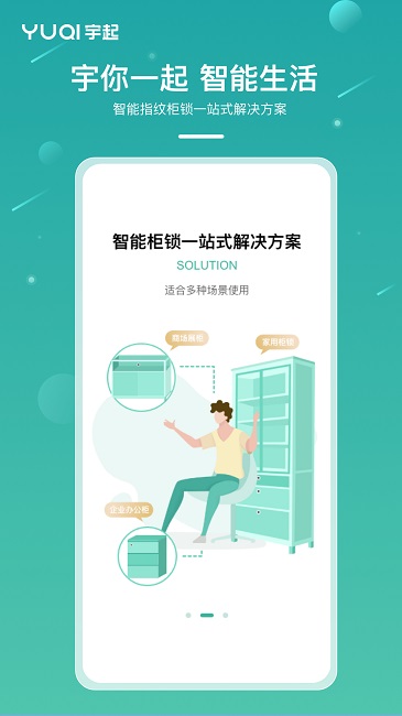 小宇智能门锁免费版截图1