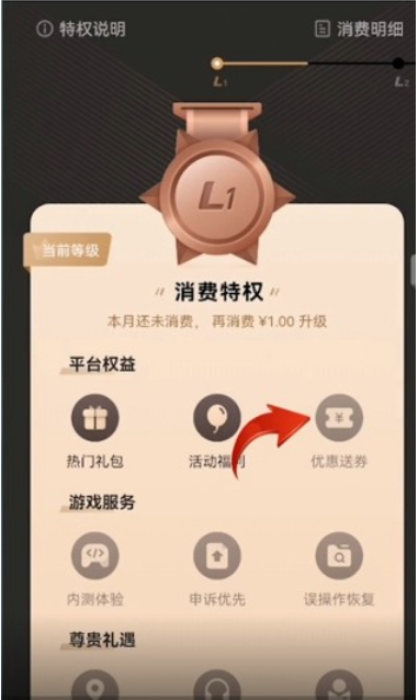 华为游戏中心v6等级优惠券怎么领图4