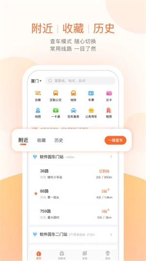 莱芜公交最新版截图1