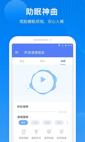 声波清理管家无广告截图1