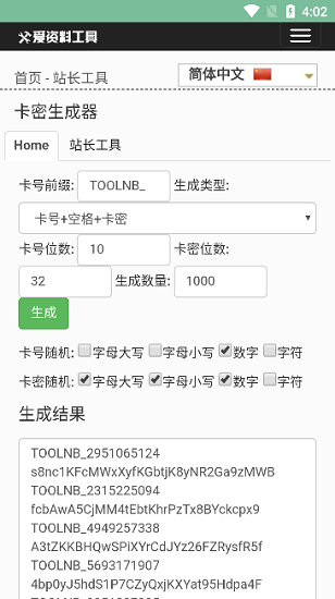 永久卡密生成器免费完整版截图3