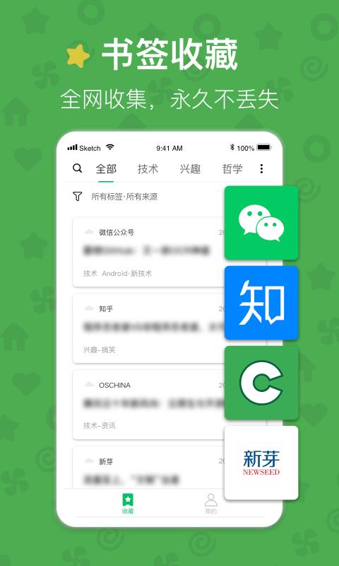 书签云收藏免费版截图1