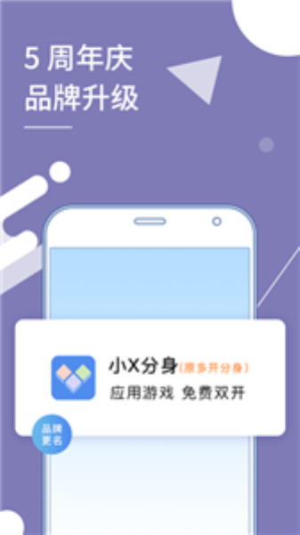 小X分身免费版截图2