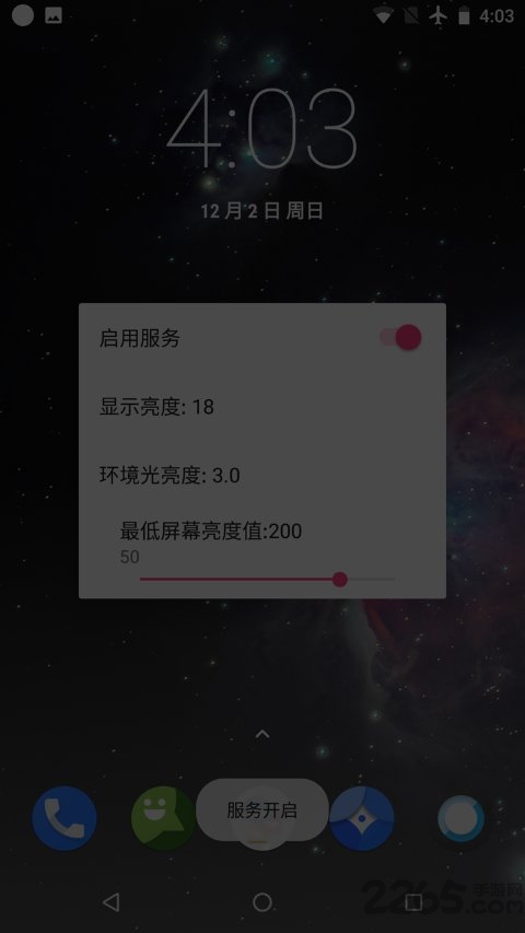 闪烁保护专业版截图1