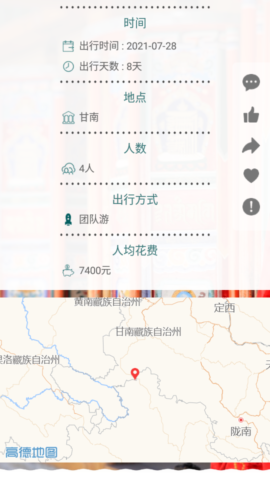 去看看旅游记手机版截图1