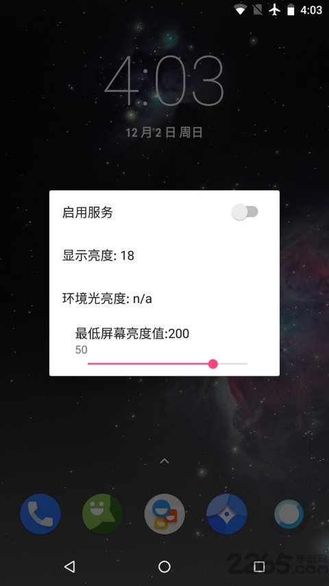 闪烁保护专业版截图3