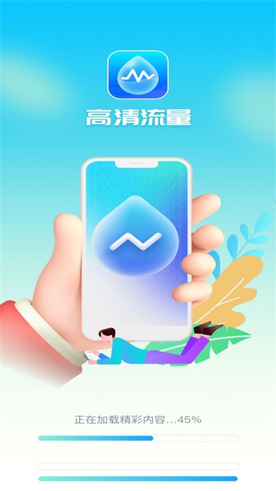 高清流量最新版截图3