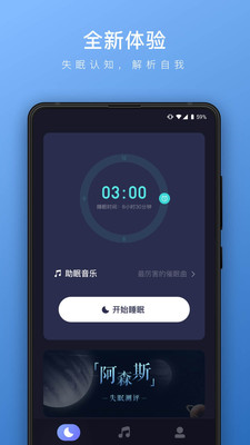 睡眠帮最新免费版截图3