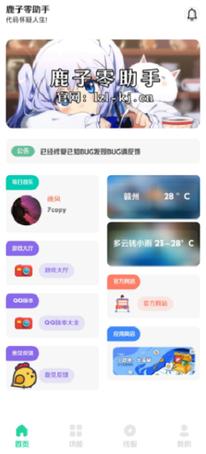 鹿子零助手最新版截图3