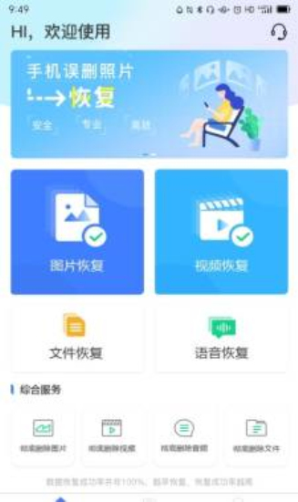 风云恢复大师安卓版截图2