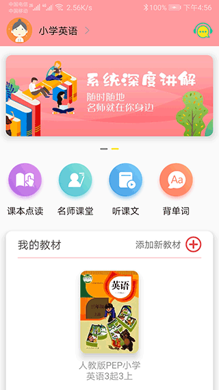 小学英语跟读最新版截图3