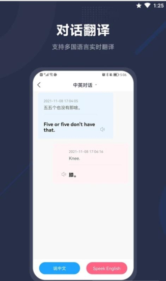 同声翻译手机版免费版截图3