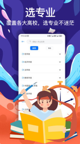 优秀志愿填报手机版截图1