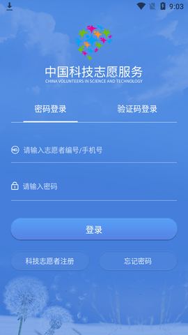 中国科技志愿截图1