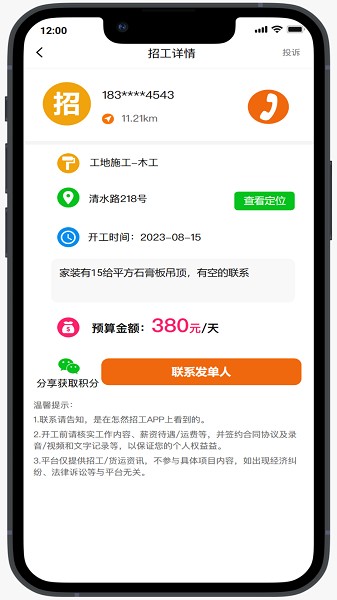 龙爪直聘安卓版截图3