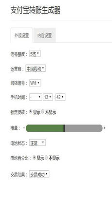 支付宝转账模拟器截图3