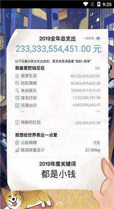 支付宝转账模拟器截图2