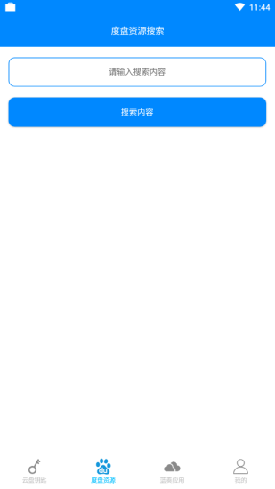 云盘钥匙最新版截图1