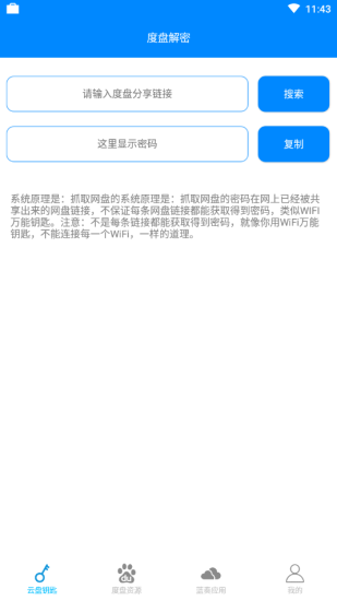 云盘钥匙最新版截图2