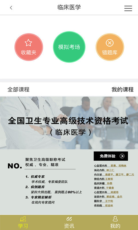 慧生医学安卓版截图1