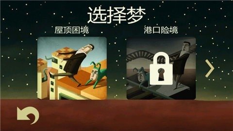 梦游逃生中文版单机版截图3