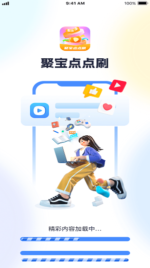 聚宝点点刷最新版截图3