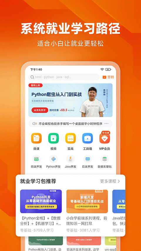 w3cschool编程学院免费版截图3