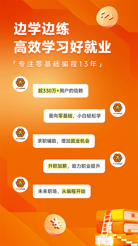 w3cschool编程学院免费版截图1