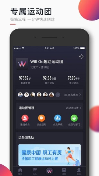 WillGo安卓版截图1