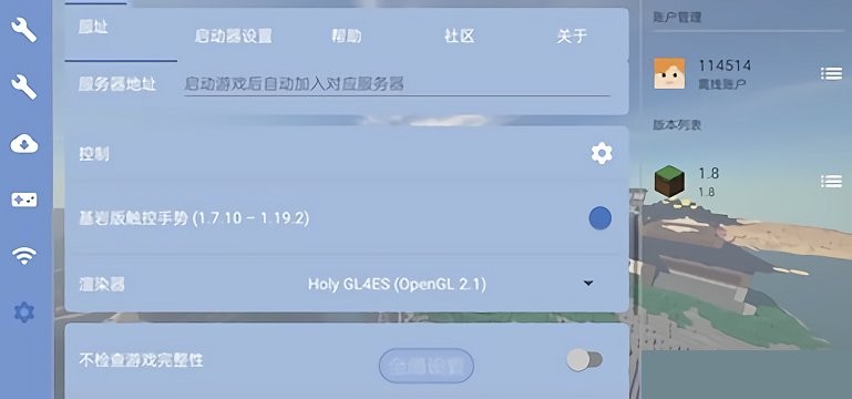 fcl启动器手机版截图1