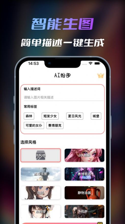 Sora绘画手机版截图3