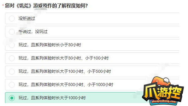 饥荒新家园内测问卷答案大全图2