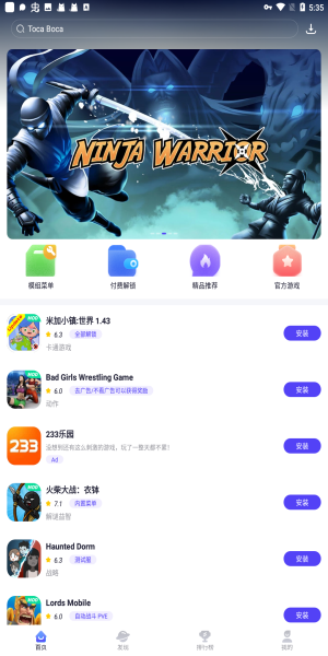 PlayMods游戏盒子最新版截图3