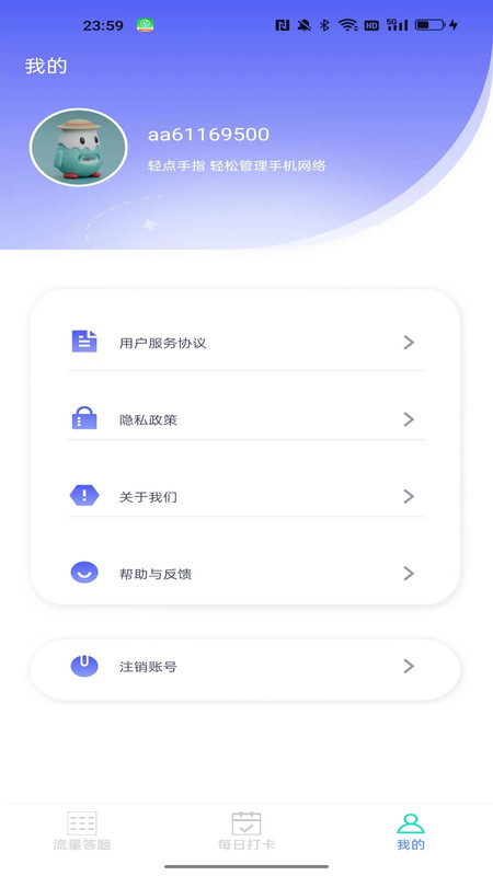 可米流量大师免费版截图2