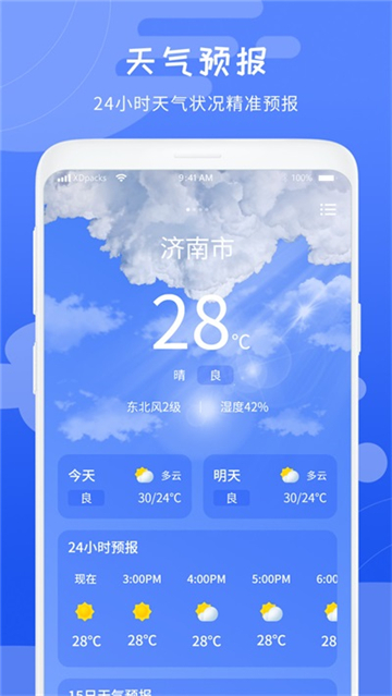 天气气象预报安卓版截图2