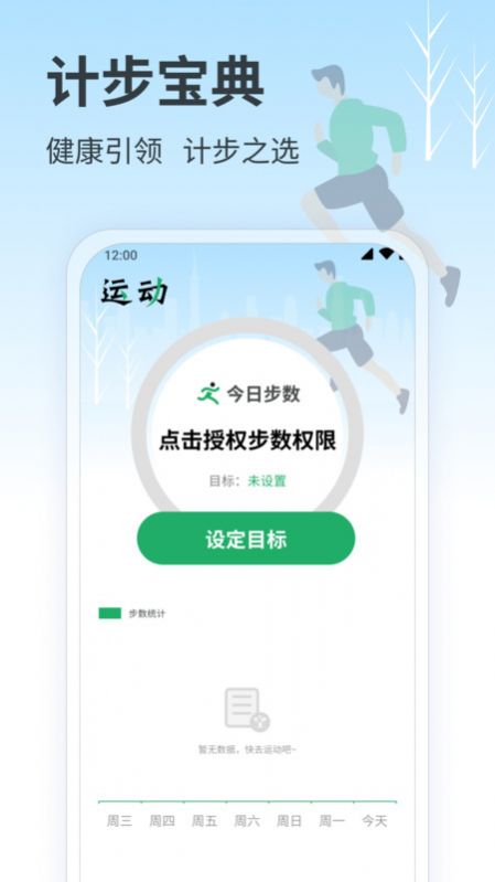 计步宝典手机版截图1