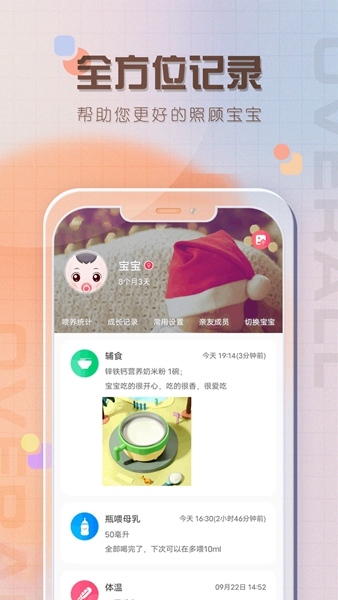 宝宝喂养记录最新版截图2