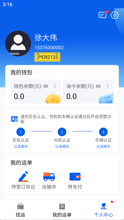 福道加司机免广告版截图2