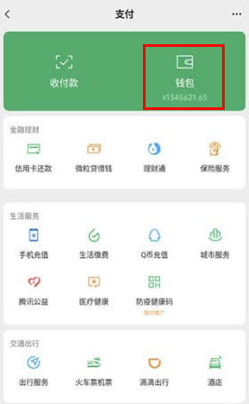 微信余额模拟器无水印手机版截图3