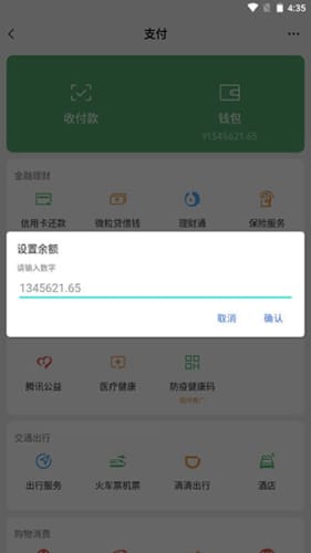 微信余额模拟器无水印手机版截图2