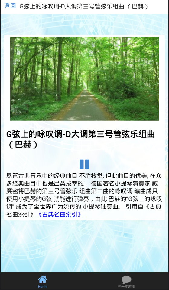古典音乐赏析手机版截图1