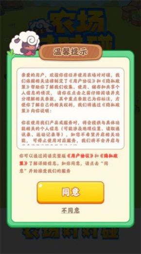 农场对对碰红包版最新截图1