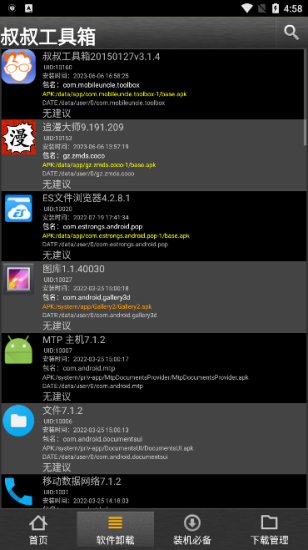 叔叔工具箱v4.1.300截图2